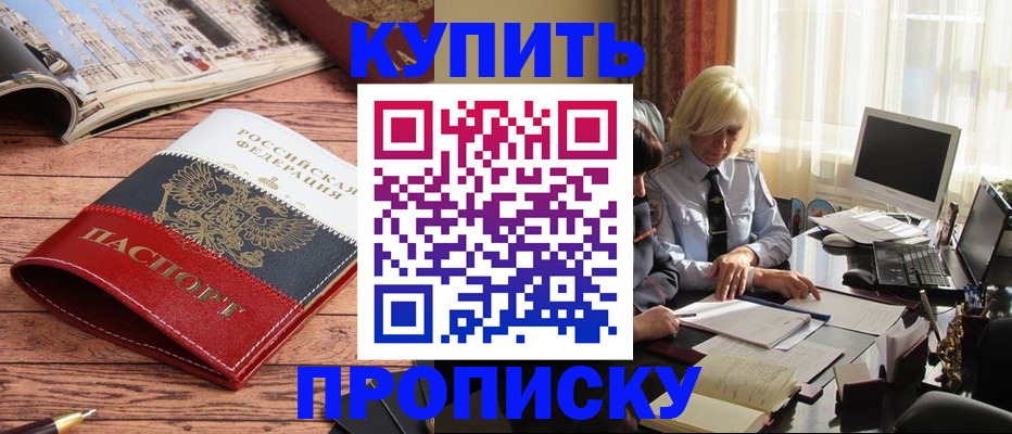 прописка ребенка в Пскове