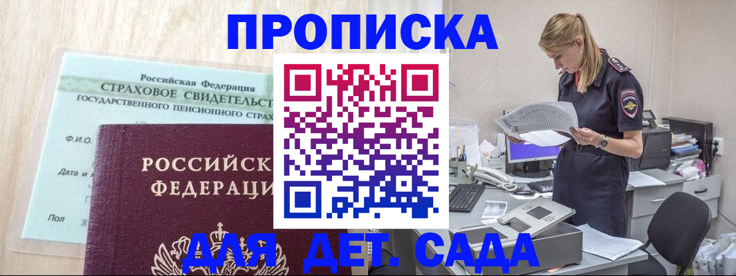 прописка для школы в Пскове