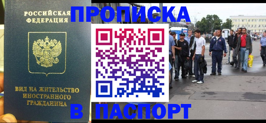 прописка в Пскове