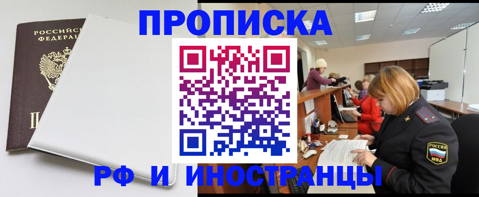 прописка в Пскове
