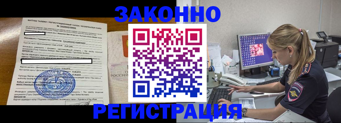 временная регистрация законно в Пскове